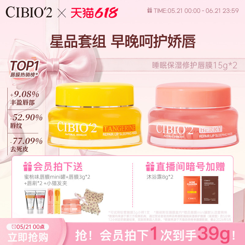 cibio2希蓓欧泰国睡眠保湿唇膜15g*2保湿淡化唇纹去角质死皮唇膏