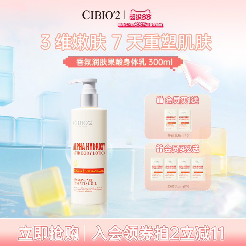 cibio2希蓓欧西柚果酸身体乳保湿
