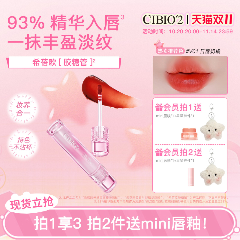 cibio2镜面水光丝绒哑光精华唇釉