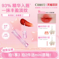cibio2镜面水光丝绒哑光精华唇釉
