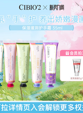 cibio2希蓓欧泰国浆果精华保湿滋润补水香氛护手霜便携35ml伴手礼