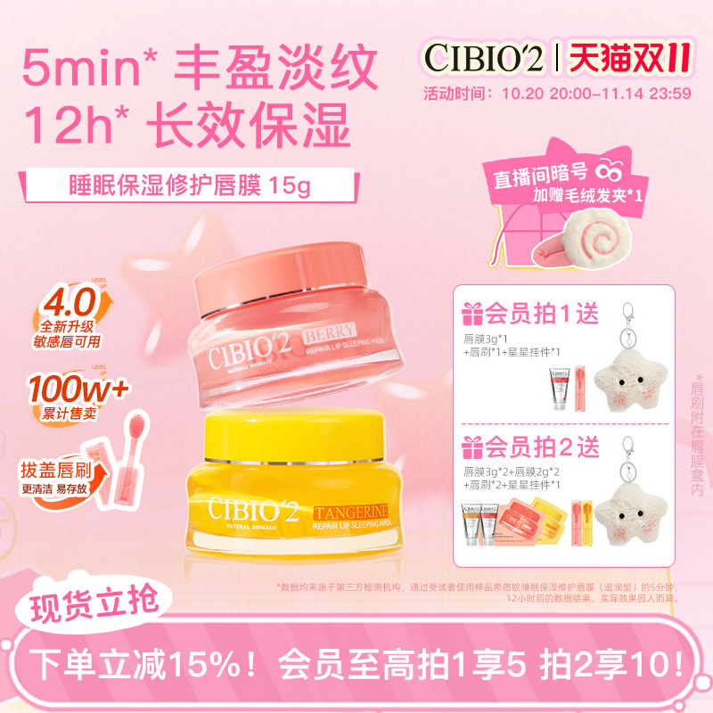 cibio2希蓓欧唇膜4.0保湿润唇