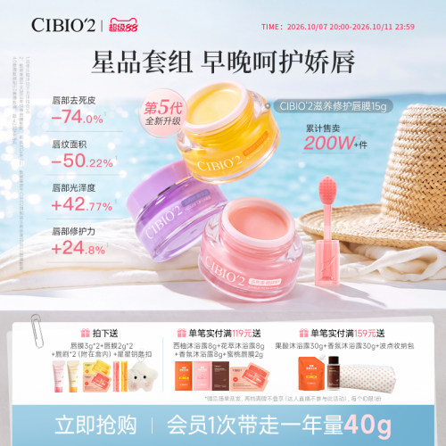 cibio2希蓓欧睡眠保湿唇膜15g*2