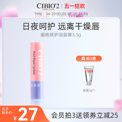 cibio2进口天然温和润唇膏无色