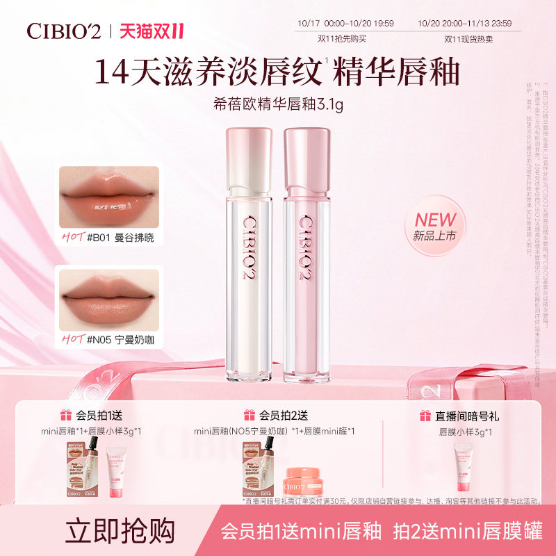 cibio2镜面水光丝绒哑光精华唇釉