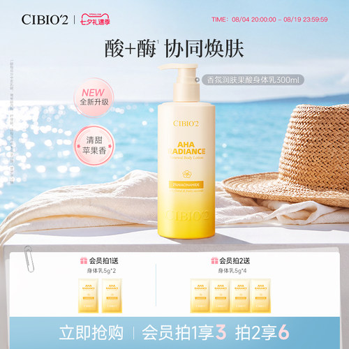 cibio2希蓓欧果酸身体乳保湿