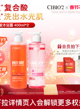 cibio2希蓓欧浆果西柚果酸沐浴露400ml*2去角质祛痘保湿嫩肤留香