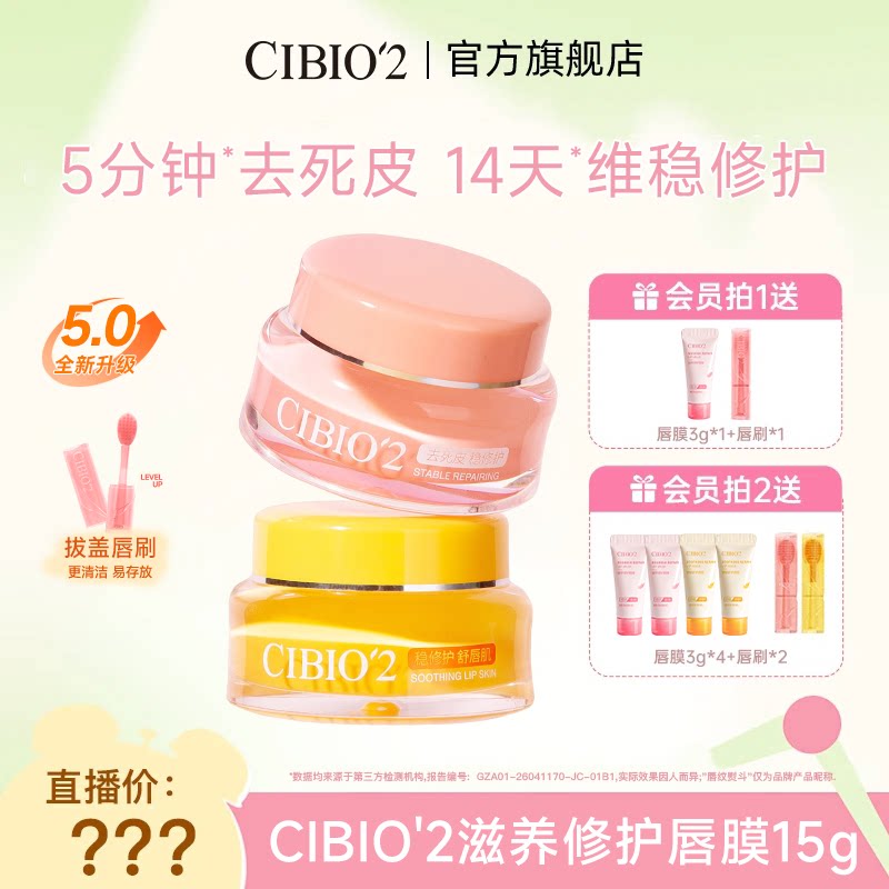cibio2睡眠唇膜保湿去死皮图片