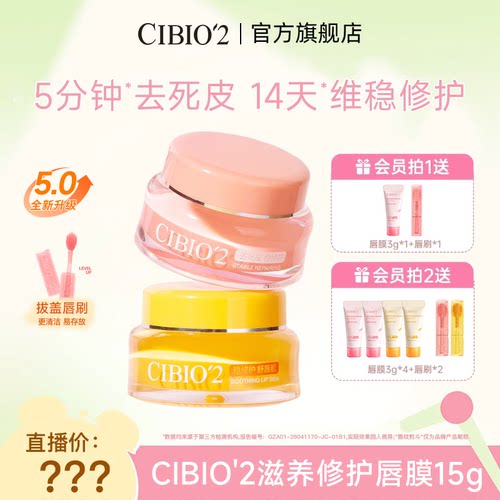 cibio2睡眠唇膜保湿去死皮
