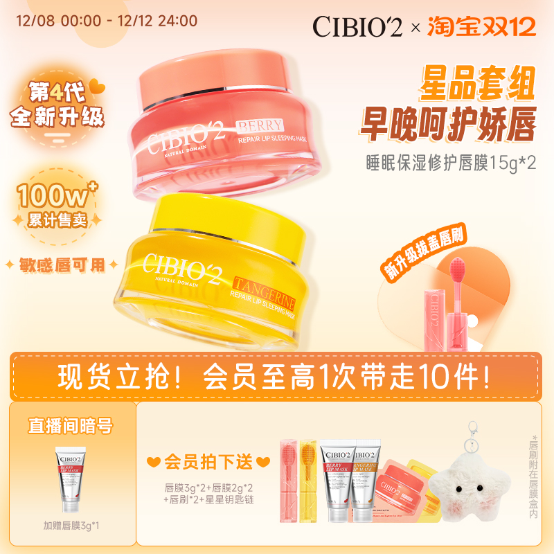 cibio2希蓓欧睡眠保湿唇膜15g*2