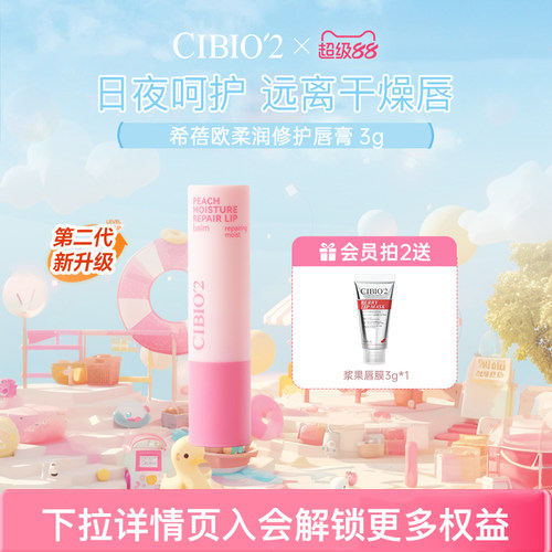 甜甜的蜜桃清香，果萃精华，时刻呵护双唇