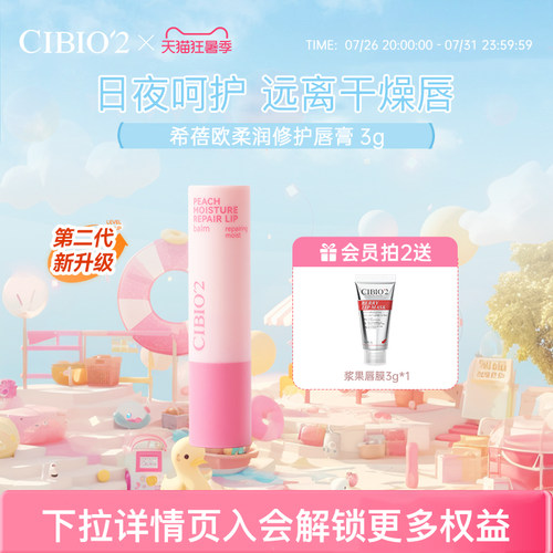 甜甜的蜜桃清香，果萃精华，时刻呵护双唇