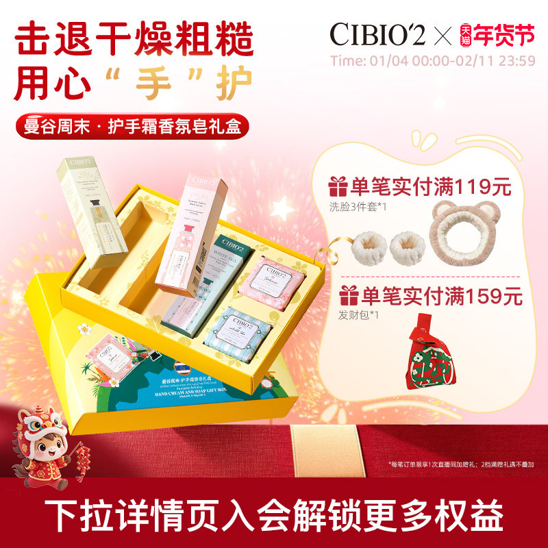 【秋冬礼盒】cibio2希蓓欧护手霜滋润补水护手霜*3保湿润肤香皂*2,美容护肤/美体/精油,护手霜,淘宝优惠券,粉丝福利购,淘宝优惠卷