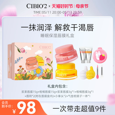 cibio2泰国睡眠修护唇膜15g*2保湿淡化唇纹去角质去死皮润唇膏