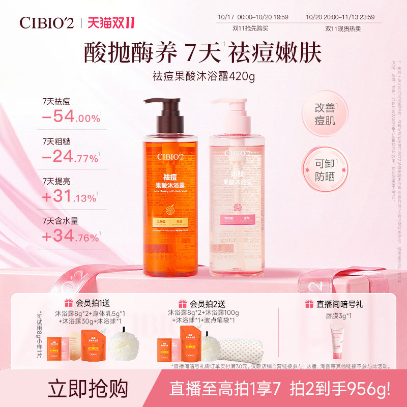 cibio2仲夏西柚果酸沐浴露420g保湿去角质祛痘嫩肤亮肤特调香氛