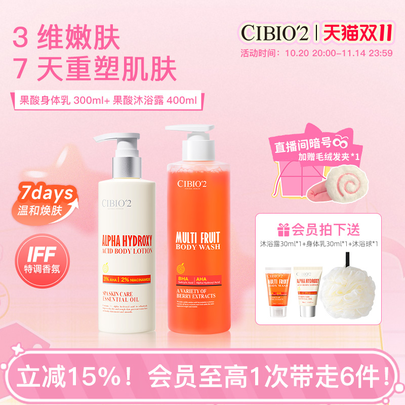 希蓓欧沐浴露身体乳果酸去角质