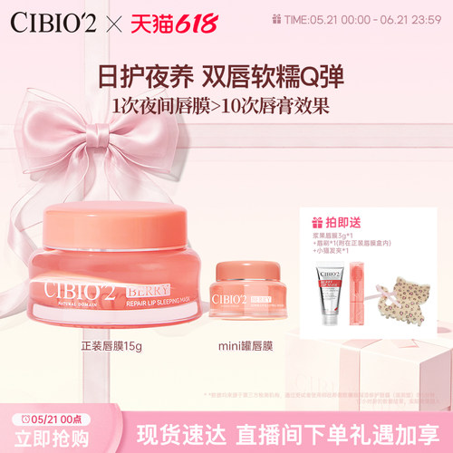 cibio2希蓓欧唇膜4.0保湿润唇