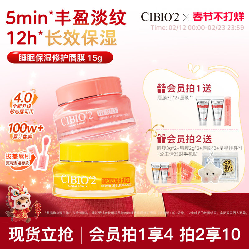 cibio2泰国睡眠养护唇膜4.0保湿补水去死皮角质淡化唇纹防裂润唇