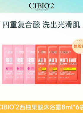 【顺手买一件】cibio2希蓓欧果酸沐浴露干皮油皮保湿去角质8ml*6