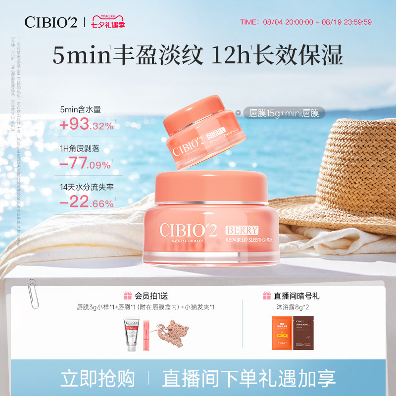 cibio2希蓓欧唇膜4.0保湿润唇