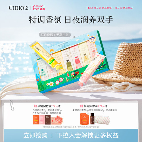补水保湿护手霜礼盒cibio'2