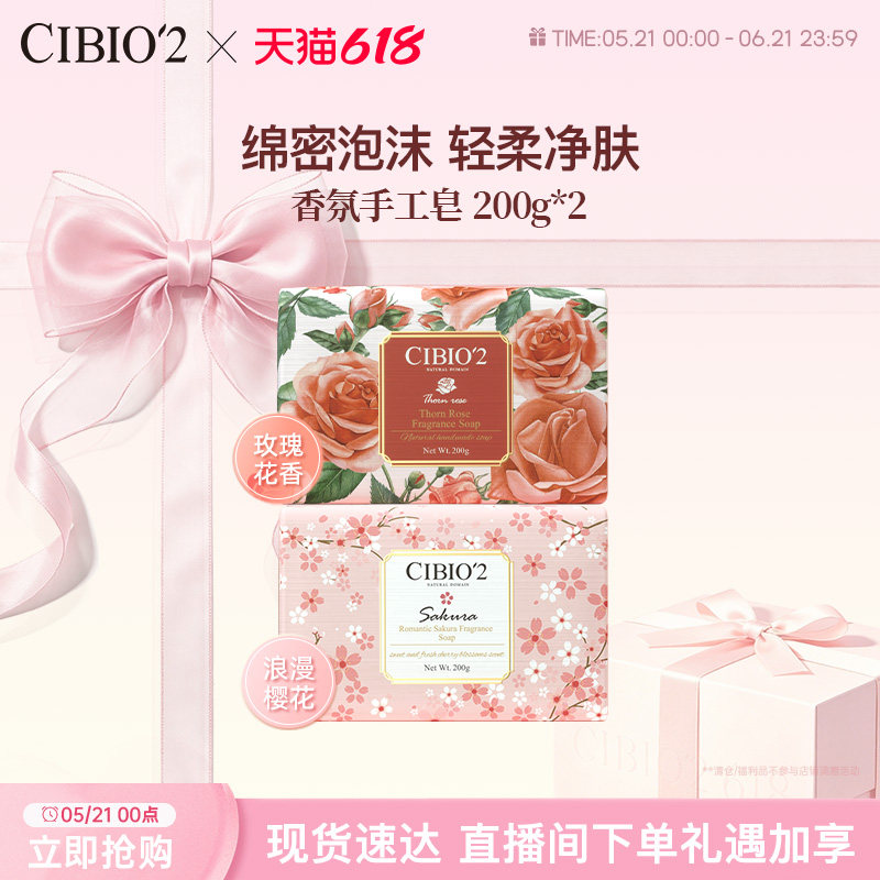 cibio2玫瑰橄榄香皂绵密泡沫清洁沐浴高颜值伴手礼香皂200g*2