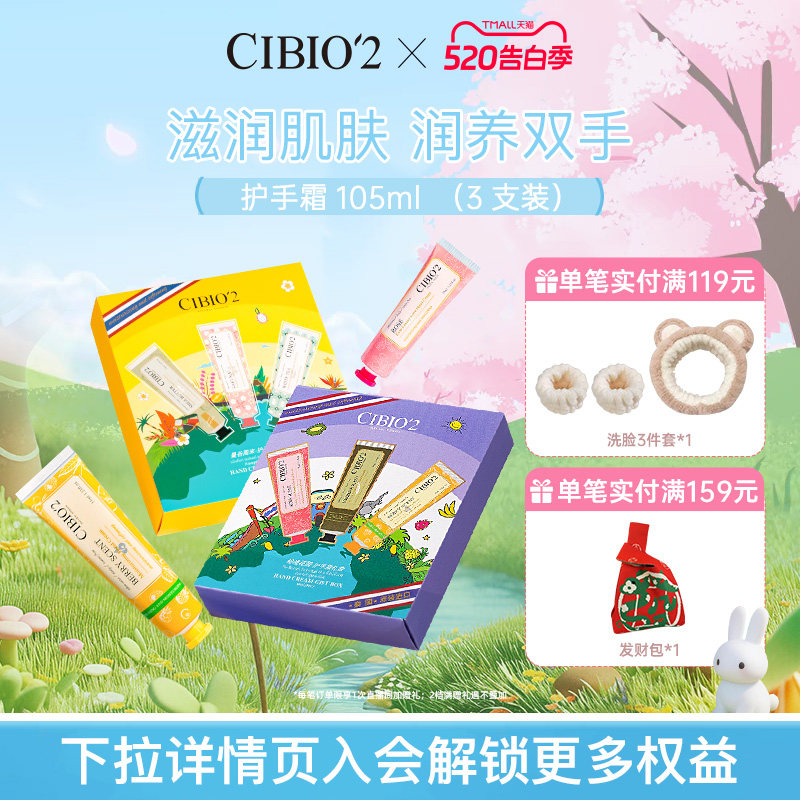 cibio'2希蓓欧泰国护手霜3支装礼盒保湿滋润香氛护手霜闺蜜伴手礼