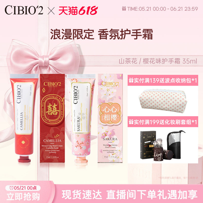 【婚礼伴手礼】cibio2泰国山茶花樱花香氛护手霜精华保湿滋润便携