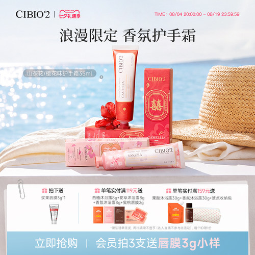 cibio2希蓓欧香氛护手霜伴手礼