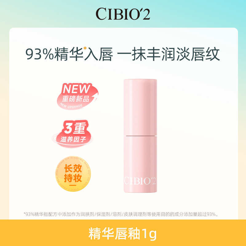 【唇釉】cibio2镜面精华mini唇釉雾面哑光丝绒口红不沾杯持久