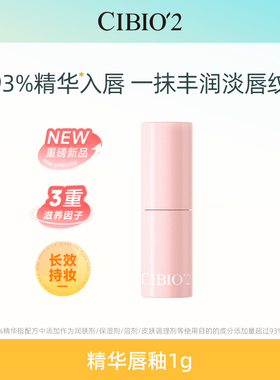 【唇釉】cibio2镜面精华mini唇釉雾面哑光丝绒口红不沾杯持久