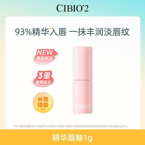 【唇釉】cibio2镜面精华mini唇釉雾面哑光丝绒口红不沾杯持久