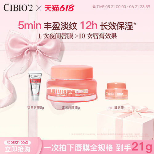 cibio2希蓓欧唇膜4.0保湿润唇
