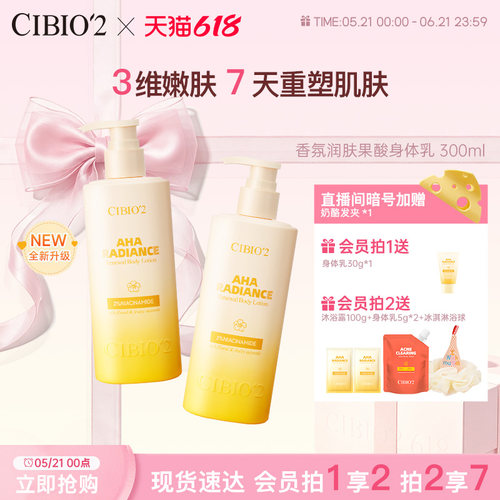 cibio2希蓓欧果酸身体乳保湿