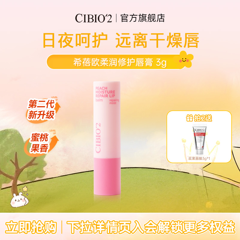 甜甜的蜜桃清香，果萃精华，时刻呵护双唇