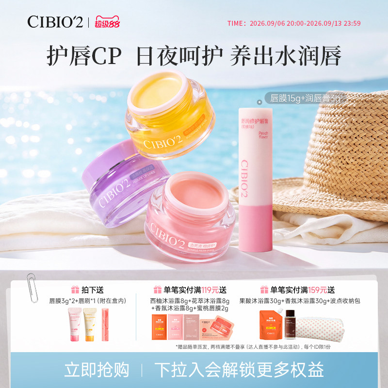cibio2睡眠唇膜润唇膏保湿防干裂图片