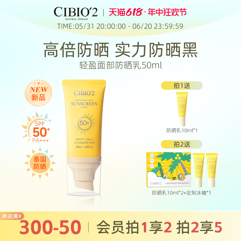 cibio2泰国轻盈防晒霜SPF50+面部防紫外线隔离保湿防晒乳官方正品