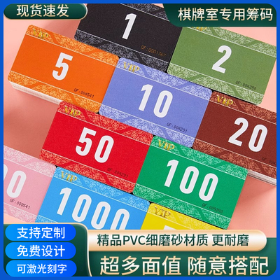 棋牌室专用防水耐磨防伪筹码
