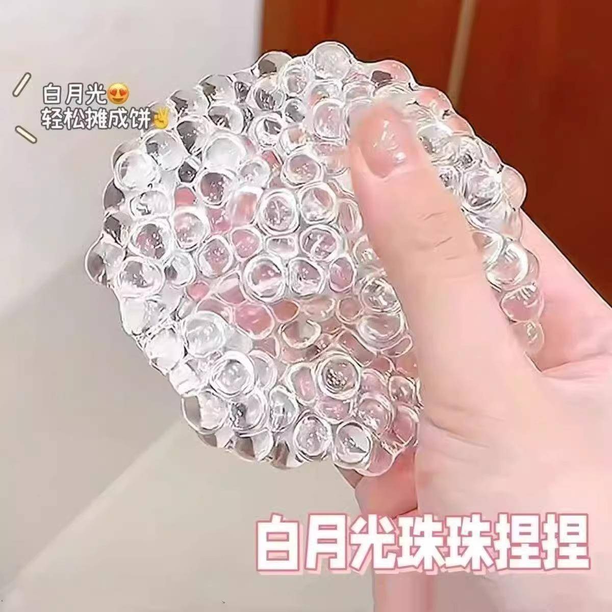 高颜值白月光吵吵球捏捏乐解压玩具手作球珠串减压创意网红吵吵球