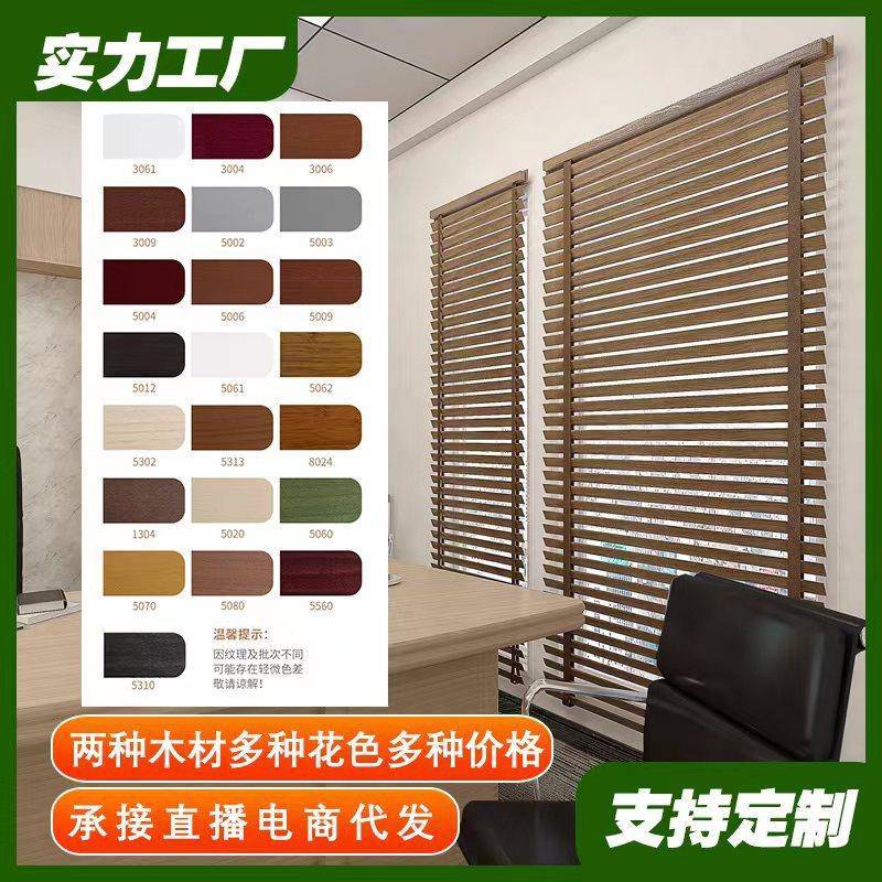 拉珠款实木百叶窗帘跨境电商书房办公室遮阳四合一百叶帘新中式