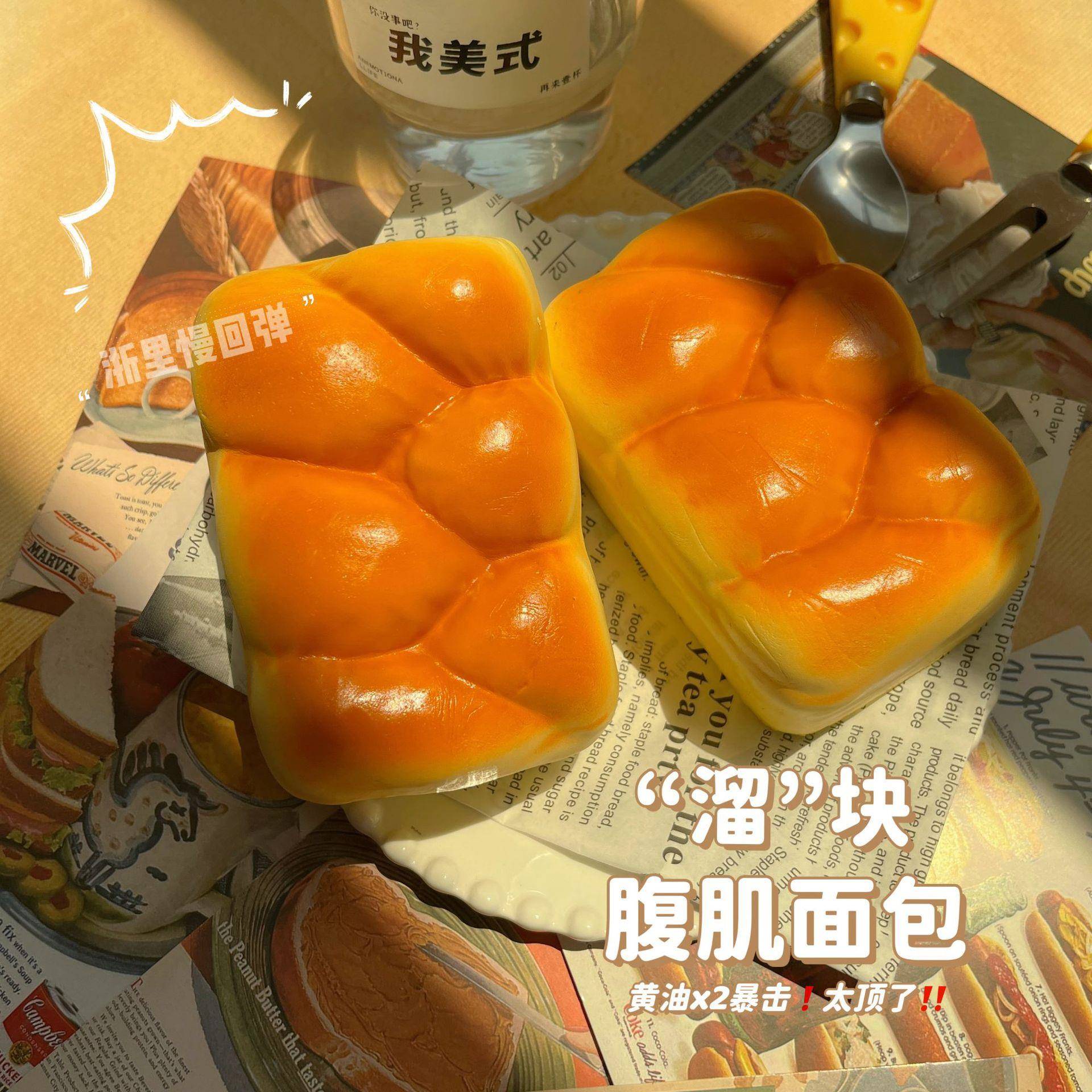 小红书爆款超湿软溜块腹肌面包慢回弹解压发泄捏捏玩具squshy