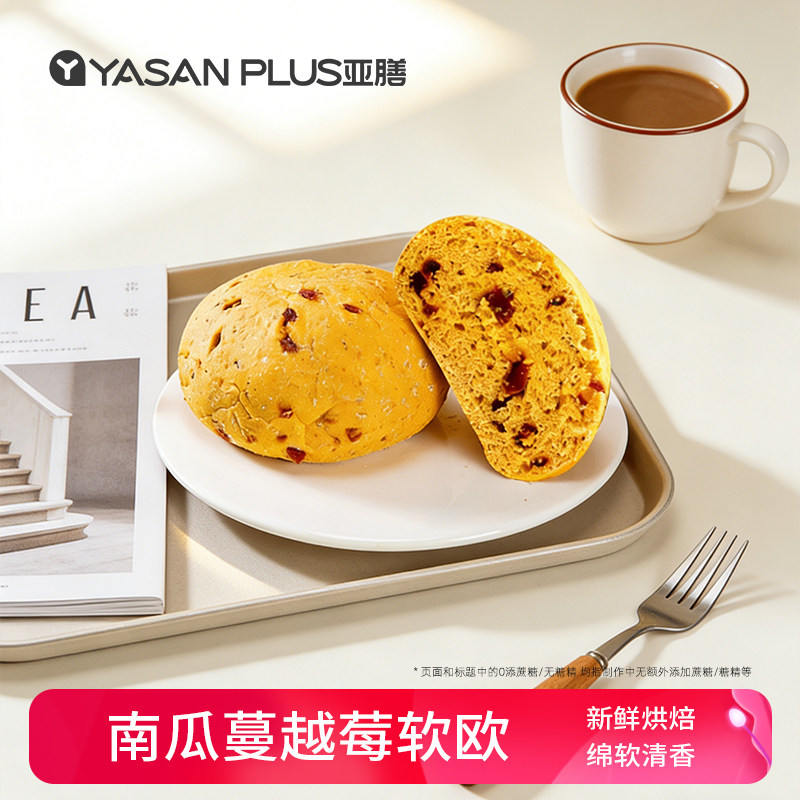 亚膳低脂南瓜蔓越莓全麦欧包无糖精粗粮饱腹代餐健康营养早餐面包