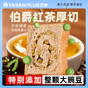 亚膳红茶豌豆厚切吐司无糖精手撕全麦面包早餐代餐三明治零食品