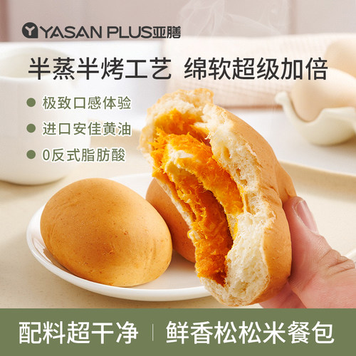 黄油肉松米餐包健康早餐