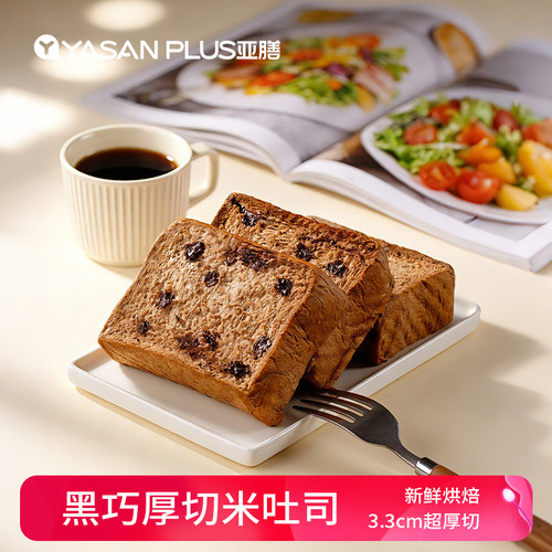亚膳黄油巧克力厚切吐司