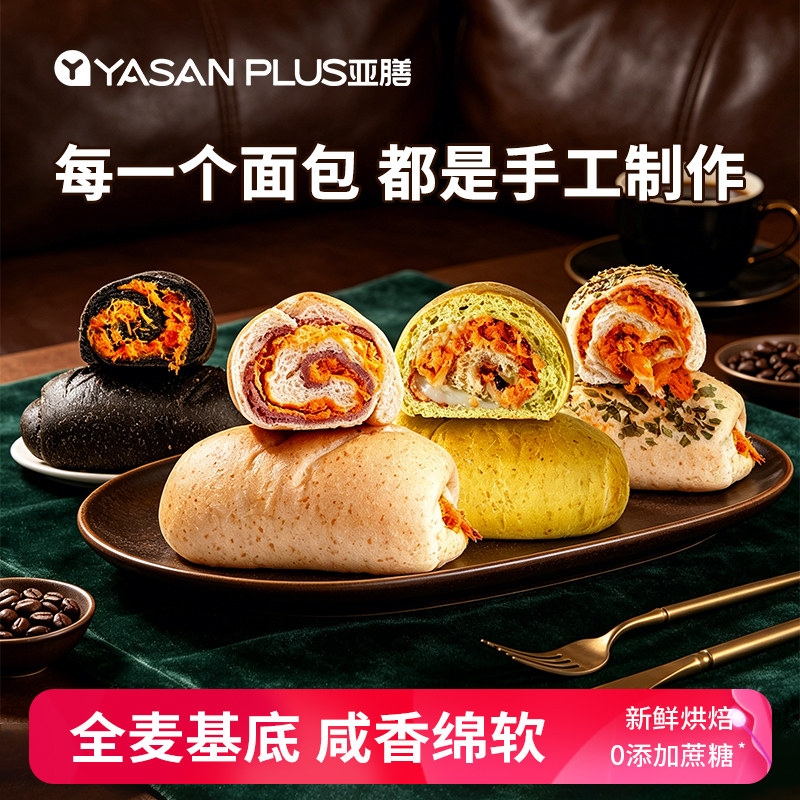 【匠心手作】亚膳全麦面包卷代餐葱香肉松味健康食品整箱早餐欧包
