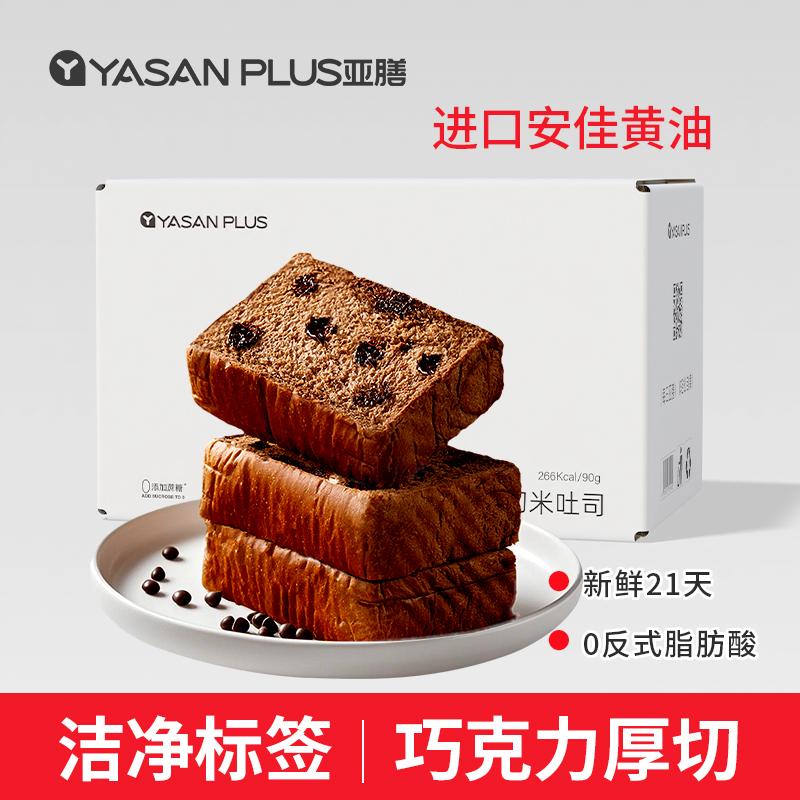 亚膳黄油巧克力厚切吐司