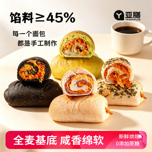 【匠心手作】亚膳全麦肉酥面包