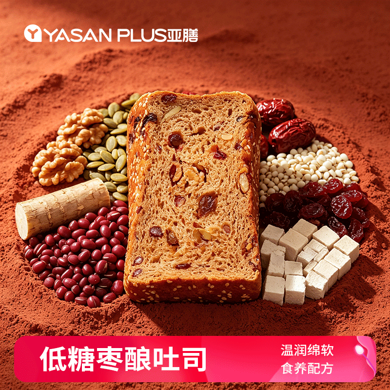 【低糖定制】亚膳手作高纤坚果吐司红枣山药营养早餐代餐全麦面包