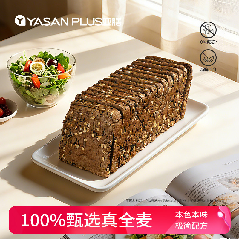 亚膳0脂肪全麦吐司面包
